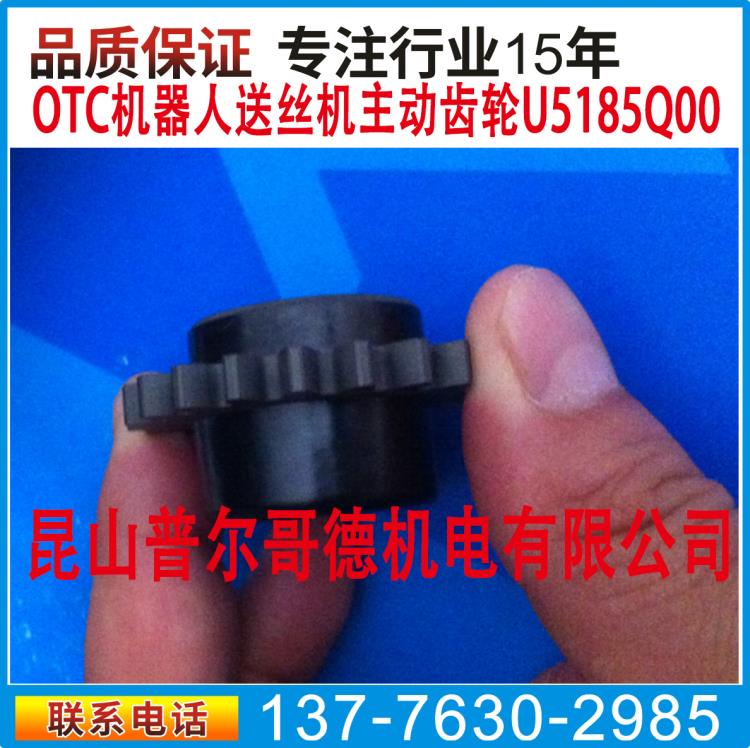 OTC机器人主动齿轮U5185Q00