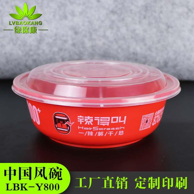 绿保康LBKY800辣得叫外卖餐盒定制红色牛蛙冒菜打包碗