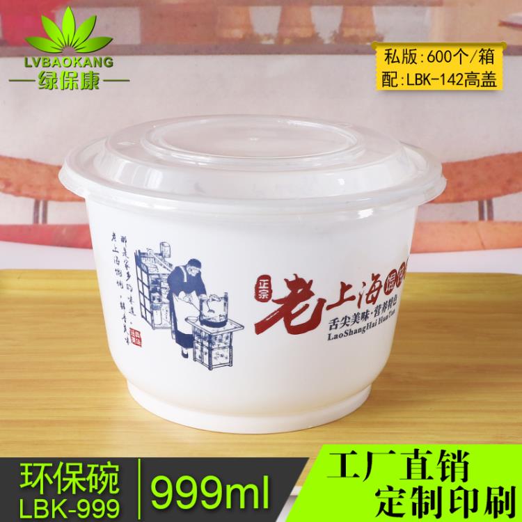 绿保康LBK999老上海馄饨铺外卖餐盒粉面双层打包碗厂家