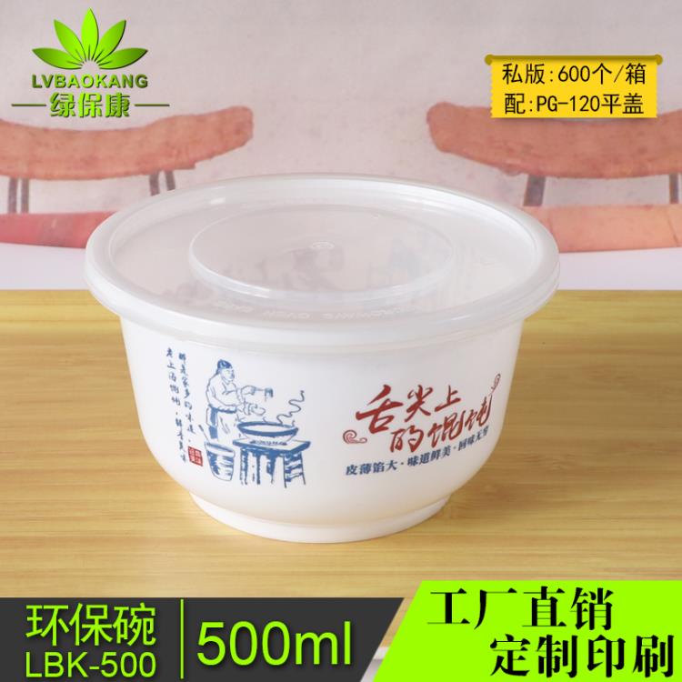 绿保康LBK999老上海馄饨铺外卖餐盒粉面双层打包碗厂家