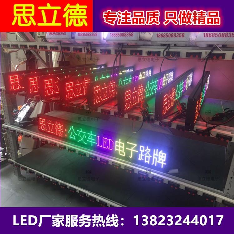 全彩公交车电子路牌 公交车全彩led后窗广告屏 led显示屏