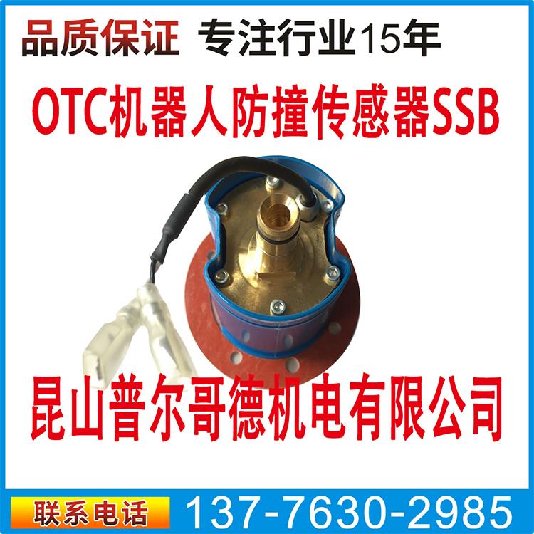 OTC機器人防撞傳感器SSB OTC機器人配件 維修 保養