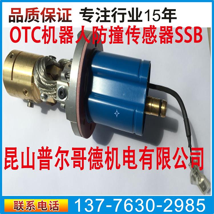 OTC機器人防撞傳感器SSB OTC機器人配件 維修 保養