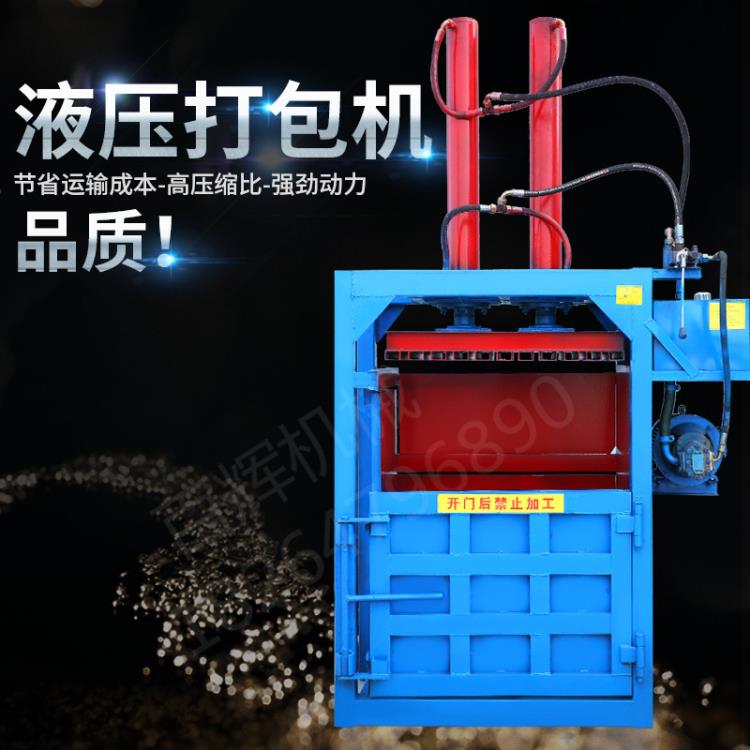 小型立式廢紙打包機 半自動塑料瓶打包機 秸稈打包機