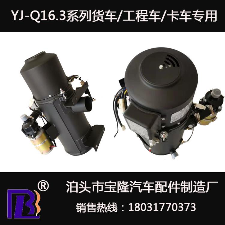 哈尔滨生产宝隆汽车驻车加热器柴暖锅炉YJ-Q16.3KW