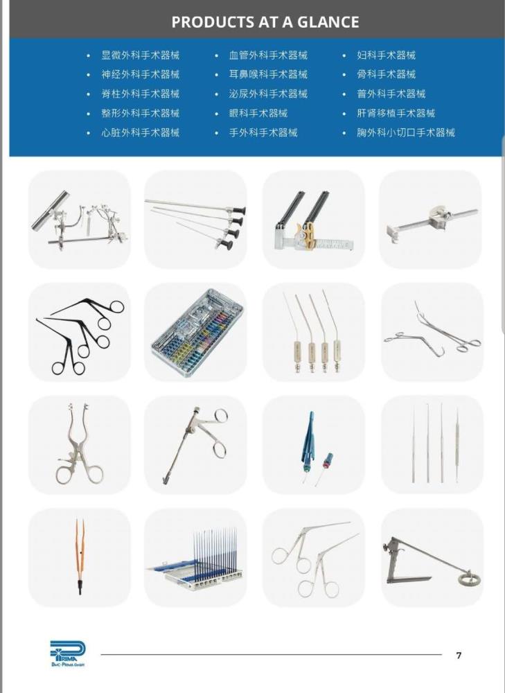 【手术器械】手术器械