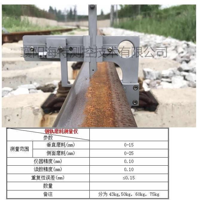 GMC-60钢轨磨耗测量仪 50KG 60KG 75KG钢