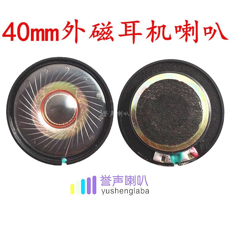 40mm內磁藍牙喇叭  32歐加蓋藍牙耳機喇叭 插卡藍牙喇叭