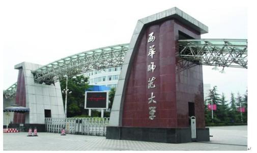 西华师范大学排名