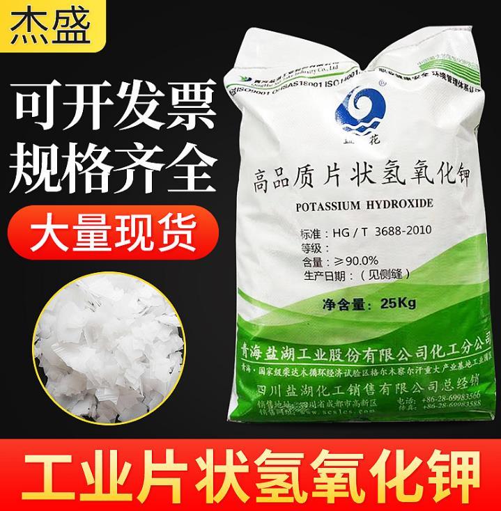 供应商机 化工 无机化工 单质 其他单质 > 工业级片状氢氧化钾   工业