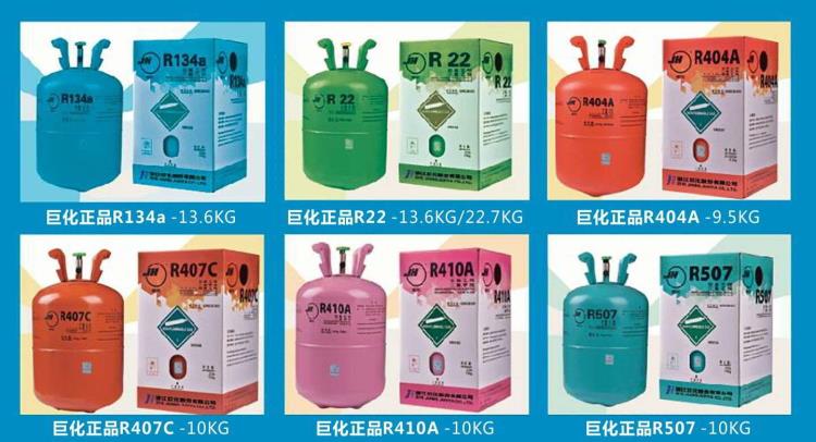 【制冷剂雪种】供应巨化全系列各类制冷剂雪种