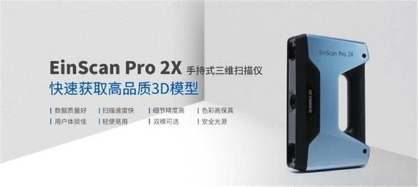 先临三维EinScan Pro2X扫描仪维修