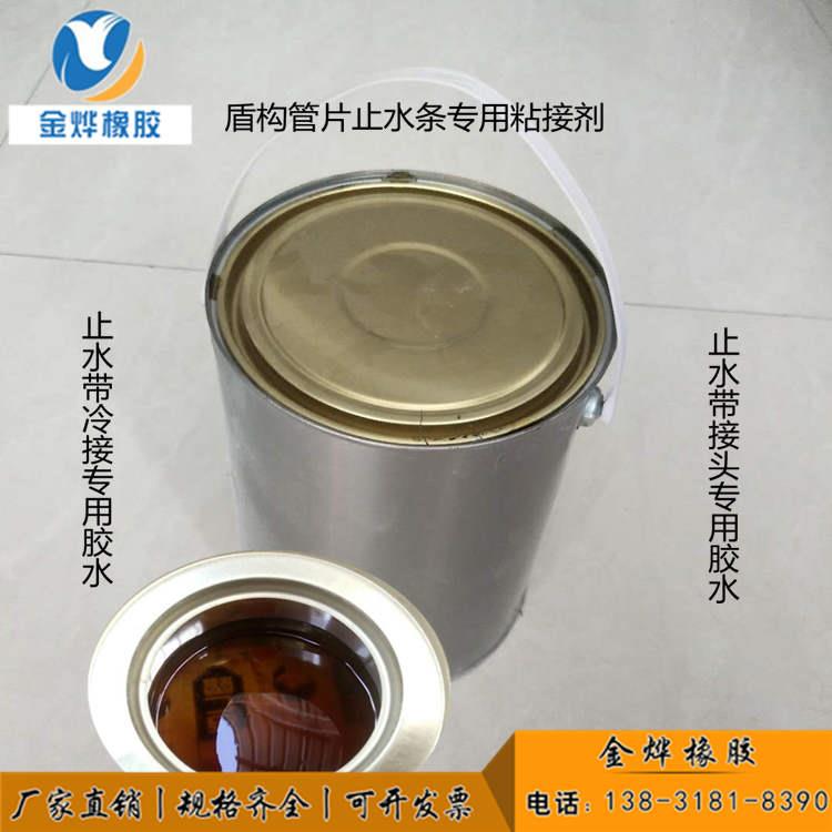 橡胶止水带专用胶水的使用用法:步是,现将准备粘接的止水带或者钢边