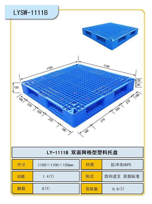 淄博塑料托盘生产厂家双面网格焊接化工专用托盘1600