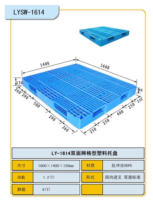 淄博塑料托盘生产厂家双面网格焊接化工专用托盘1600