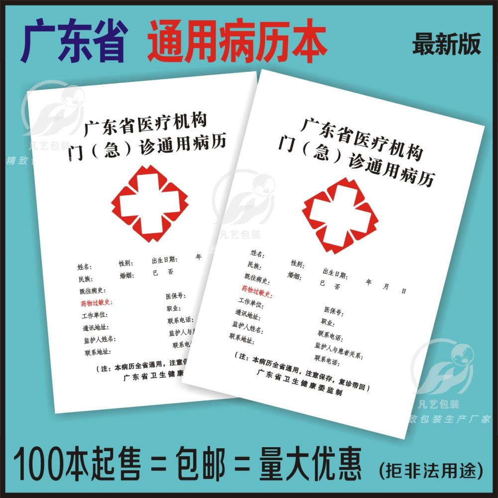 湖北省病历本批发武汉通用病历本笺医院日志门诊急诊病历本