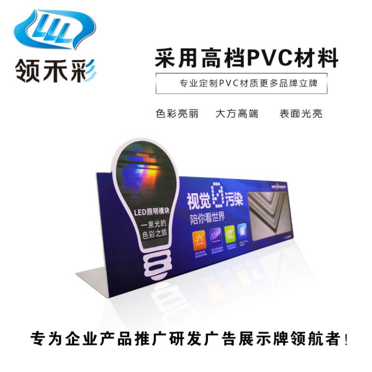 定制PVC立牌PVC宣传推广牌L型PVC热弯立牌