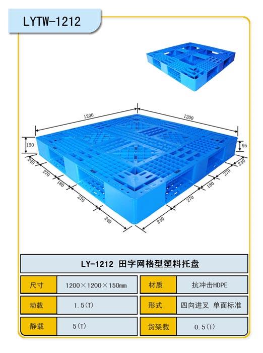 聊城塑料托盘生产厂家东阿一次性出口托盘