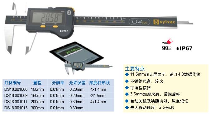 瑞士丹青sylvac数显卡尺