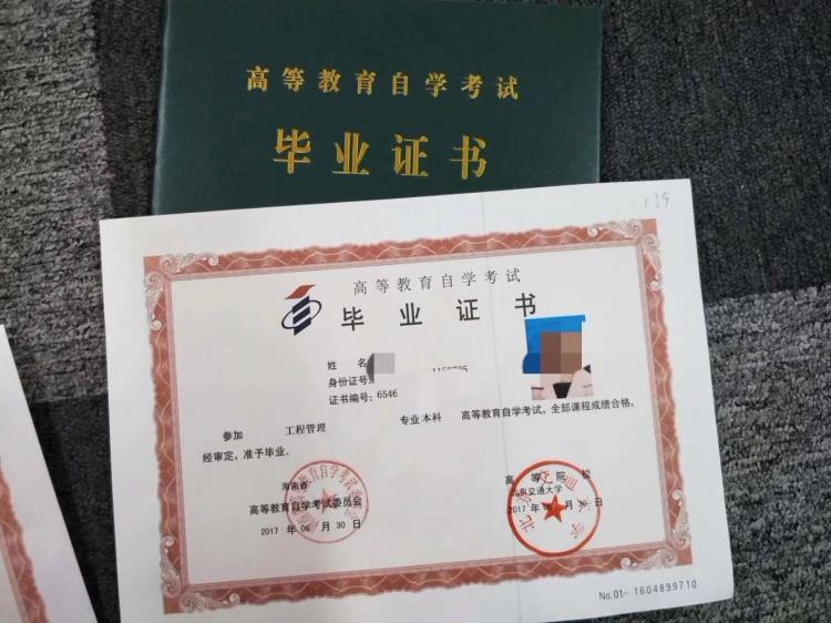 一年半获得自学考试学历!