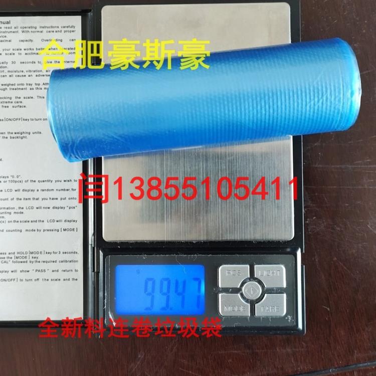 45*55安徽合肥家用垃圾袋定制廠家藍色連卷垃圾袋庫存處理