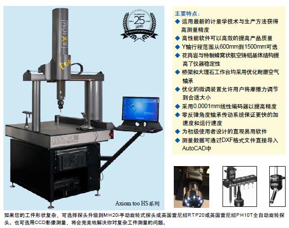 丹青Axiom Too系列三坐标测量机