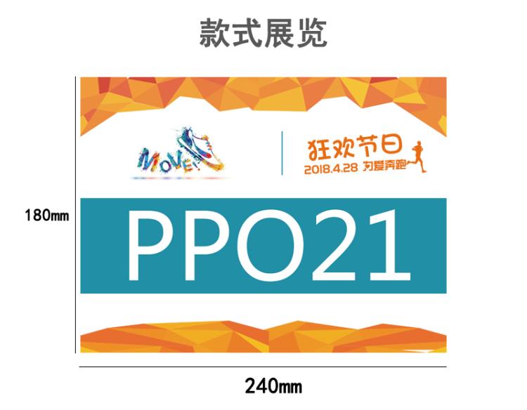 定制防水彩色杜邦紙?zhí)柎a布馬拉松田徑跑步運(yùn)動(dòng)員比賽回扣針號(hào)碼布