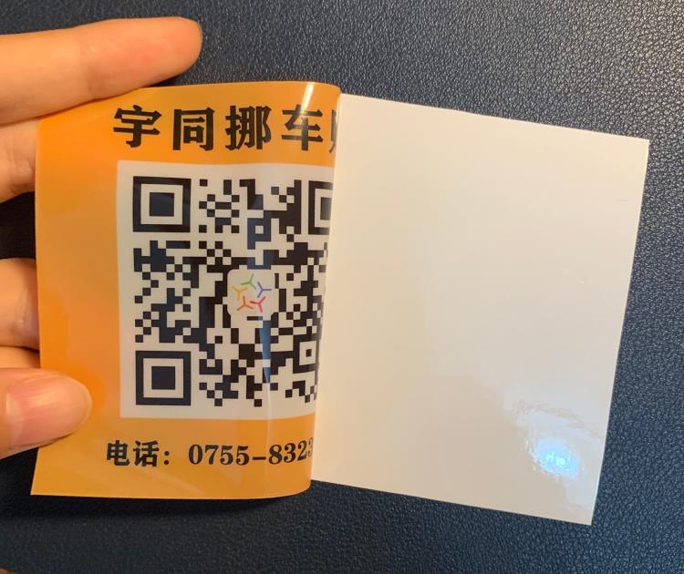 好評如潮可移除不留痕靜電膜二維碼挪車貼操作簡單