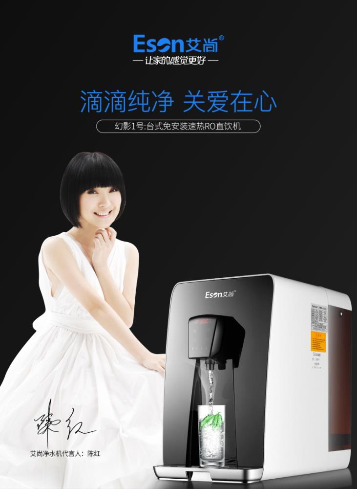 【免安装速热纯水机】宁波艾尚台式免安装速热反渗透纯水机
