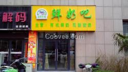 義馬鮮奶吧加盟,鮮奶吧加盟一站式服務(wù)中心