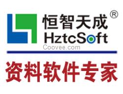 恒智天成河南地區(qū)建筑資料軟件