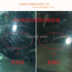 優(yōu)爾玻璃劃痕修復(fù)工具 汽車擋風(fēng)玻璃劃痕修