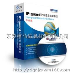 IP-guard信息管理監(jiān)管系統(tǒng)