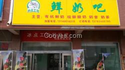 駐馬店鮮奶吧加盟,鮮奶吧加盟一站式服務