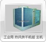 河南鄭州食品谷物節(jié)能空氣源熱泵烘干機