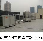 河南鄭州空氣源熱泵熱水機