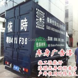 供應(yīng)東莞油漆車身廣告漆廣告牌專用油漆