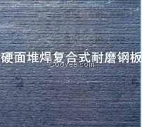 6+4復合耐磨鋼板