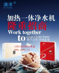 RO壁挂加热一体机￥滴洋￥OEM