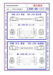 奔馳寶馬奧迪LVDS連接線