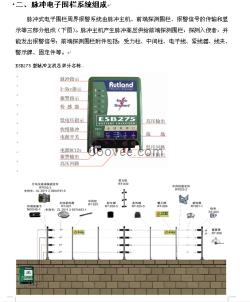 北京区域电子围栏厂家价格优惠