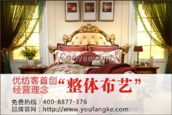 太原布藝家紡加盟優紡客50萬加盟項目招商