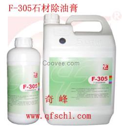 石材養護劑 F-305石材除油膏