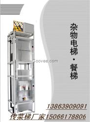 淄博傳菜機(jī)，淄博傳菜梯，淄博餐梯