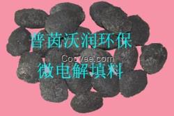 水處理微電解填料-環(huán)保微電解填料-廢水微
