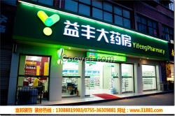 宝安福永西药店装修，福永凤凰药店装修