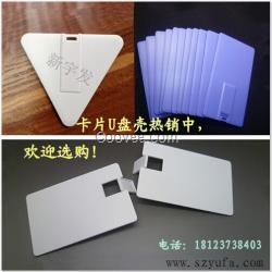 橢圓形U盤外殼卡片U盤外殼圓形U盤外殼