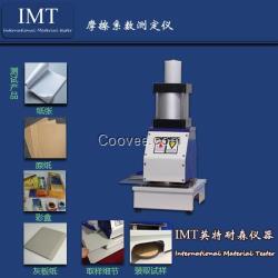 纸张定量取样器,IMT冲压式定量取样器