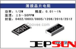 0805高精密電阻 0805低溫漂電阻