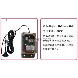 手機型潛水泵遙控開關